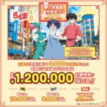冬の秋葉原電気街まつり2025｜11月21日（金）〜12月28日（日）らんま1/2コラボキャンペーン開催！