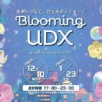 Blooming UDX｜12月10日（水）～1月23日（金）秋葉原UDXで開催！花と光が彩るウィンターイルミネーション
