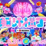 脳汁横丁2026｜2026年5月29日（金）〜5月31日（日）ベルサール秋葉原で開催される体験型フードフェス